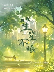 笙笙不曦颜曦岑笙笙