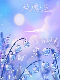 桂瑞：蓝风铃的秘密