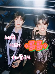 张泽禹：哥哥