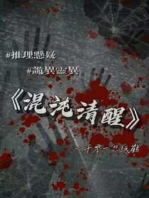 混沌清醒