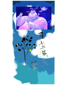 魔童闹海之风尘满天舞
