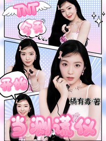 TNT：今天開始當(dāng)測謊儀
