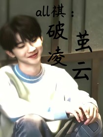 all祺：破茧凌云