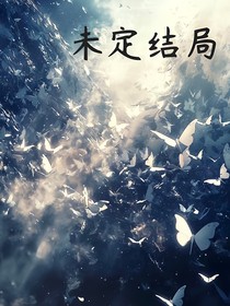 dou2：未定结局