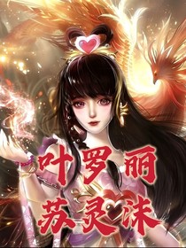 愛起心落——蘇靈沫