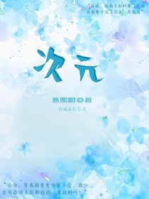 次元（双女主）