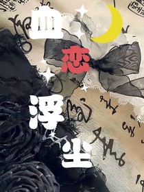 血浮塵