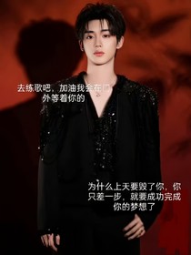 丁程鑫约定失去