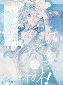 排球少年：才不要当妹妹！