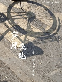 歲月痕跡