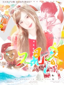 TNT：穿进漫画后我发颠了