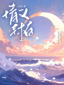 情義封存