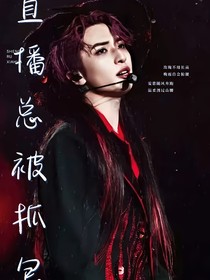 TNT：直播总被抓包