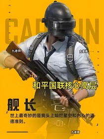 布鲁可战队之和平联国