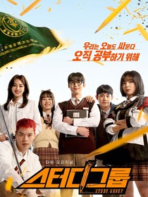 韩剧：学习小组