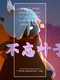 不忘叶子