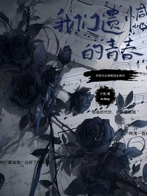 我们遗憾的青春