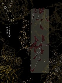 燼夢(mèng)