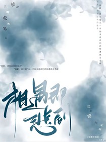 相遇即悲剧
