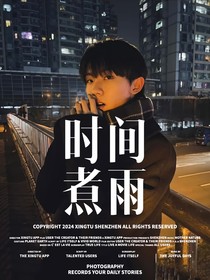 马嘉祺：时间煮雨
