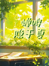 蝉鸣隐于夏