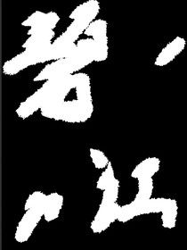 碧江