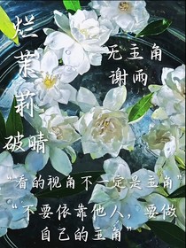 烂茉莉