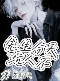 先生，今天坑人了不