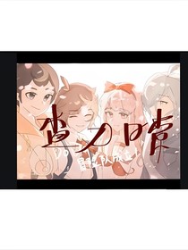 查九日常和自創(chuàng)小短文