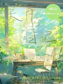 天降日記