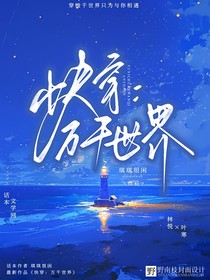 快穿：愛在千世界