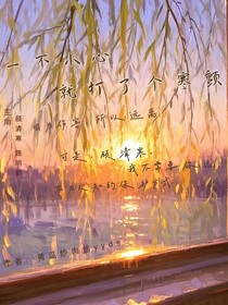 一不小心打了个寒颤