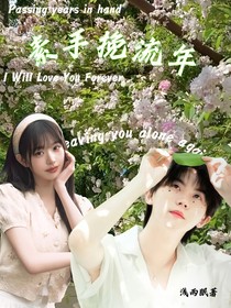 馬嘉祺：素手挽流年