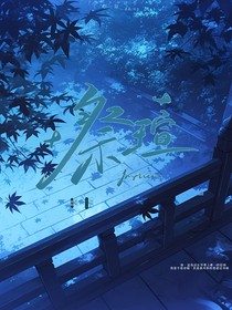 祭瑄