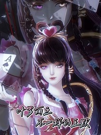 葉羅麗之不一樣的默