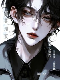 謝宴如安
