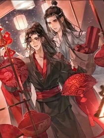 魔道续写之：再续前缘