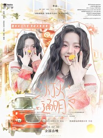 黄明昊：灯火通明