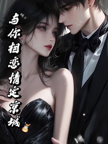 与你相恋，情定京城