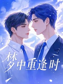 梦中重逢时