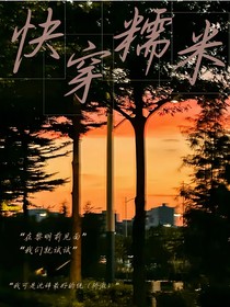 快穿糯米