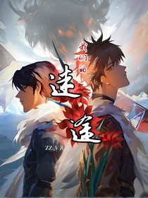 瓶邪：迷途