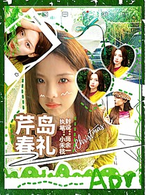 芹岛春礼
