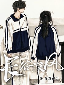 长谷与深风