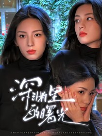 女推2：深渊里的曙光