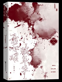 錄心昭：賦年華