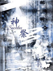 Sacrifice神祭