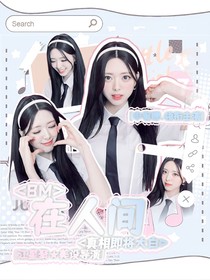 BM：在人间