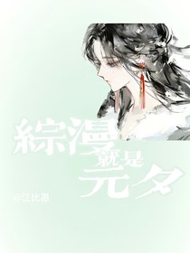 综漫：就是元夕