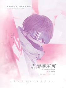 TF四代：若雨季不再